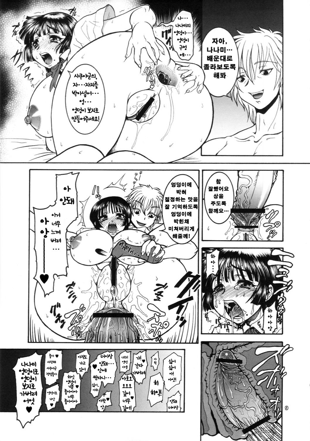 Jinsei Fork. page 8 full