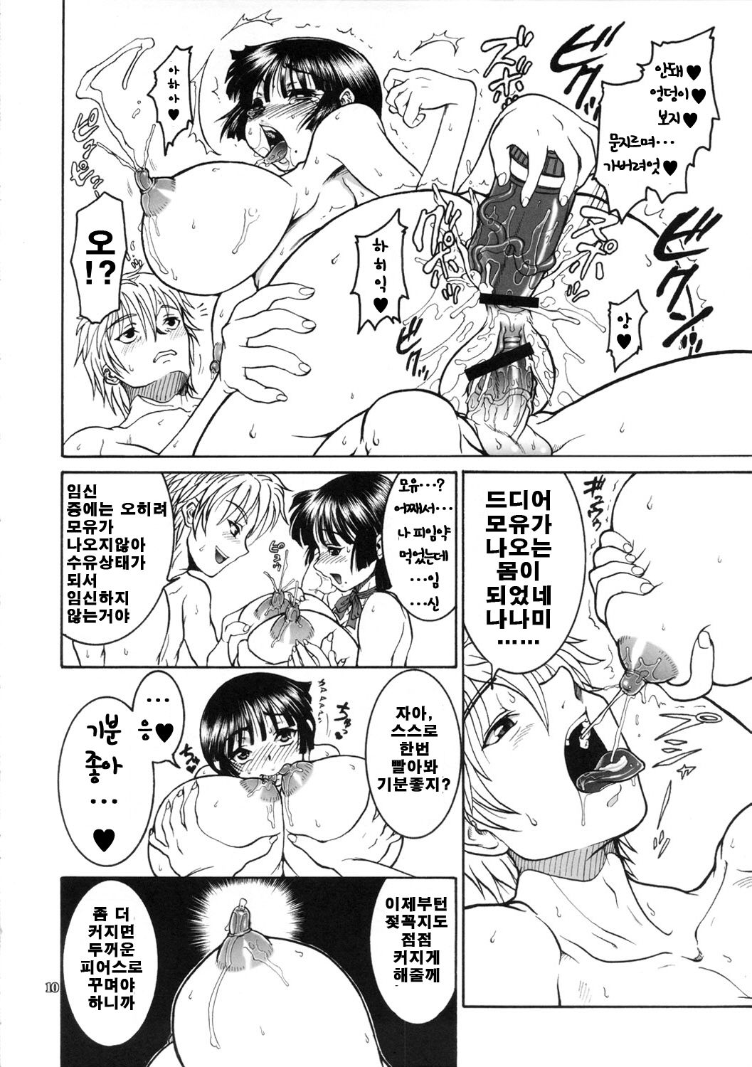 Jinsei Fork. page 9 full