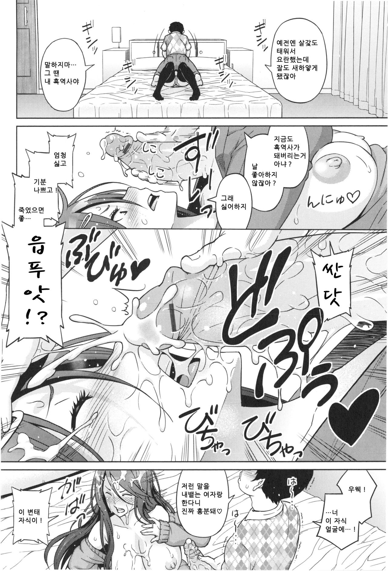 Aheochi ❤ 3byou mae page 9 full