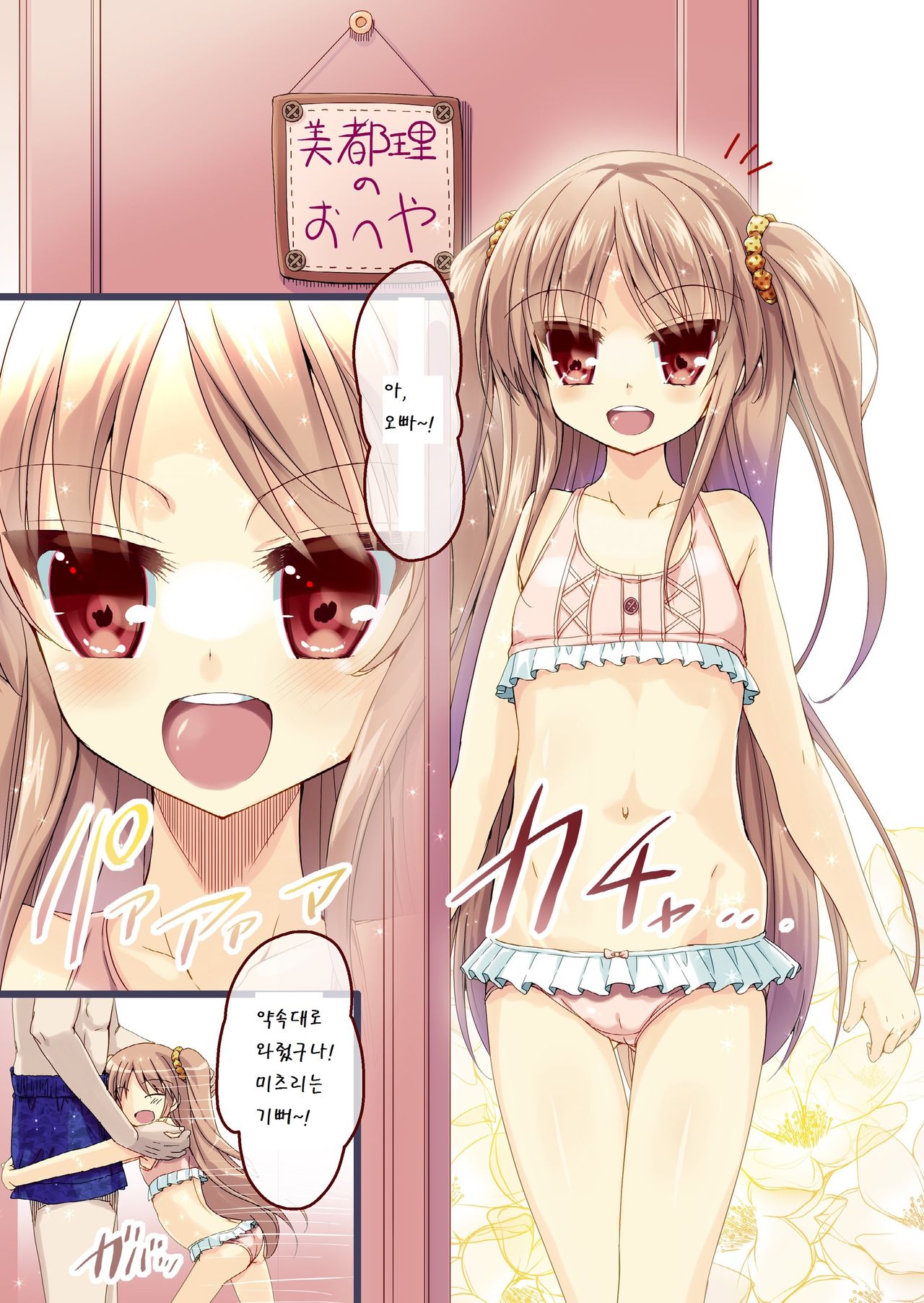 Mitsuri's Room page 4 full