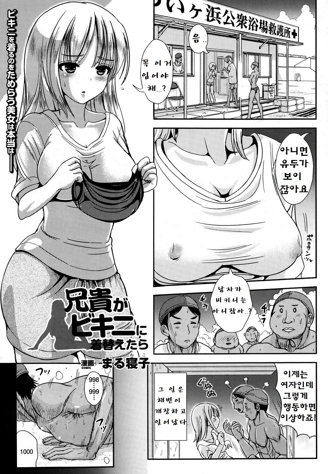 Aniki ga Bikini ni Kigaetara | 선배가 비키니를 입었을 때 page 2 full