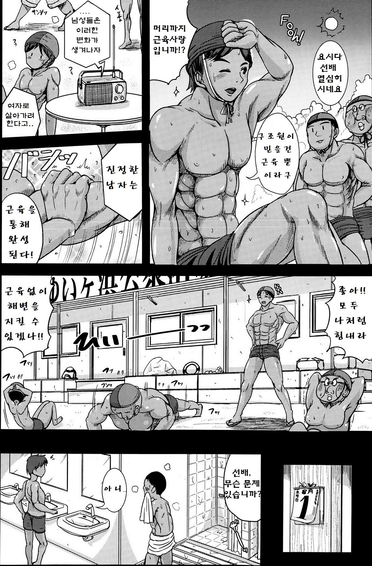 Aniki ga Bikini ni Kigaetara | 선배가 비키니를 입었을 때 page 3 full