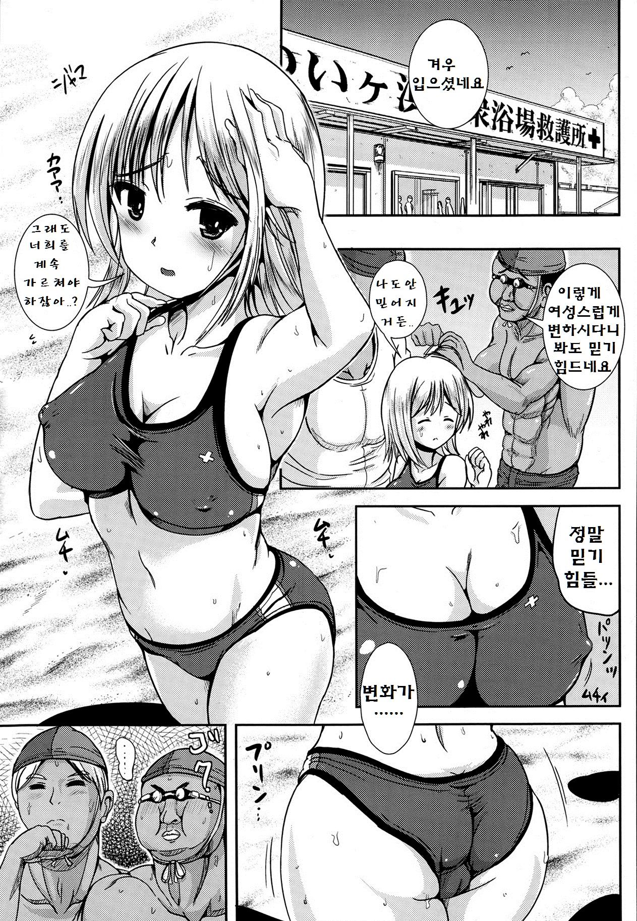 Aniki ga Bikini ni Kigaetara | 선배가 비키니를 입었을 때 page 8 full