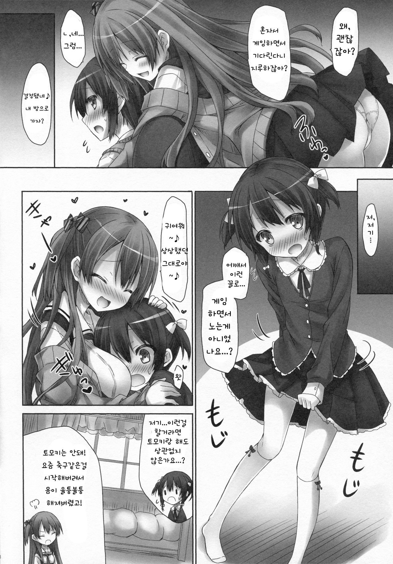 Koakuma  Girlfriend page 6 full