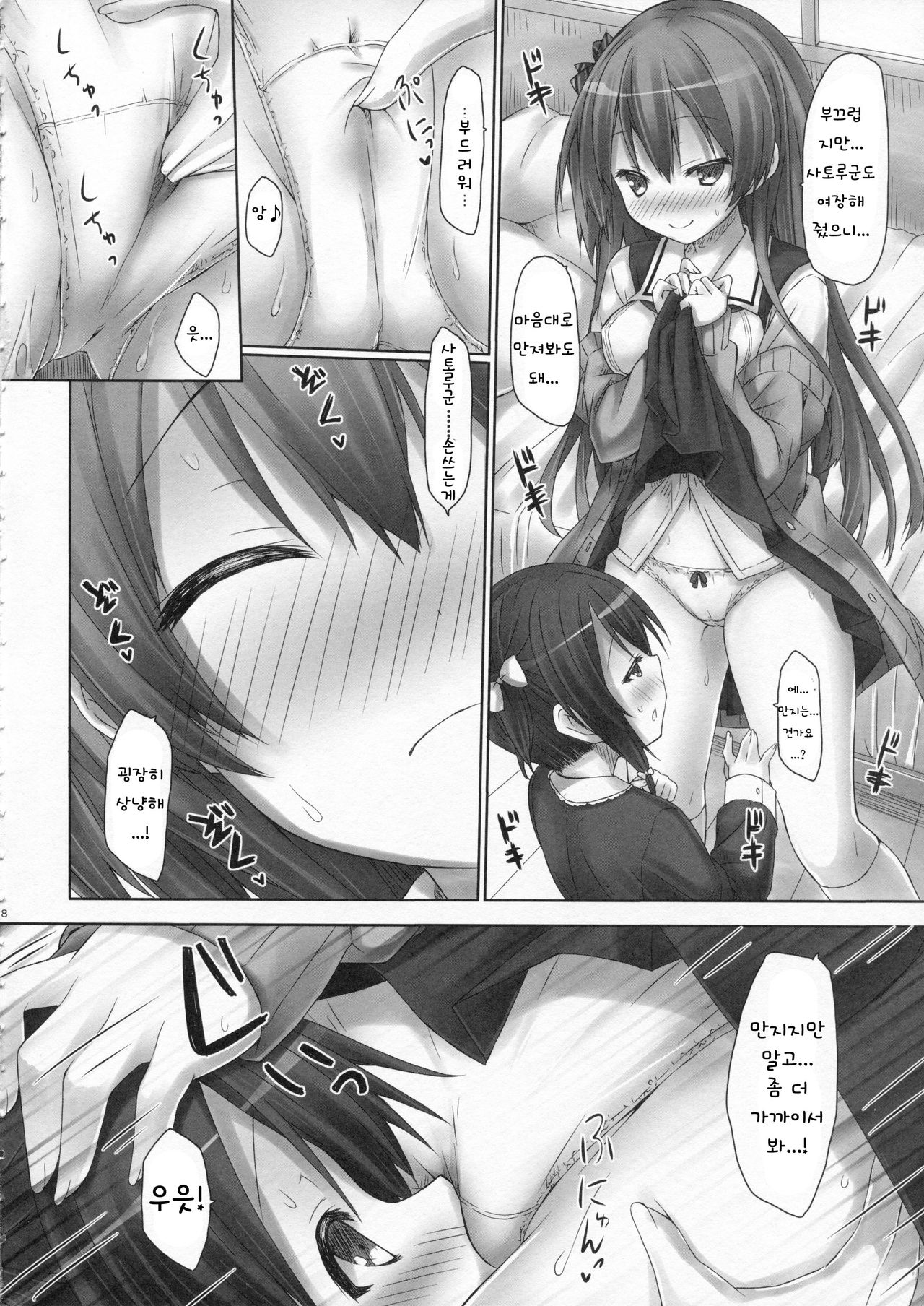 Koakuma  Girlfriend page 8 full
