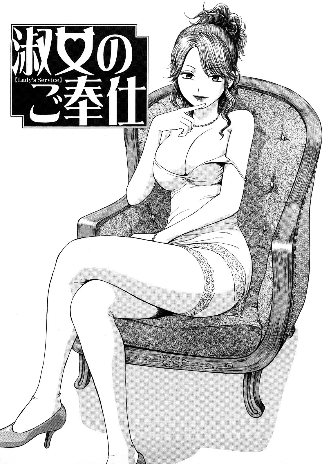 Shukujo no Gohoushi - Lady's Service page 1 full