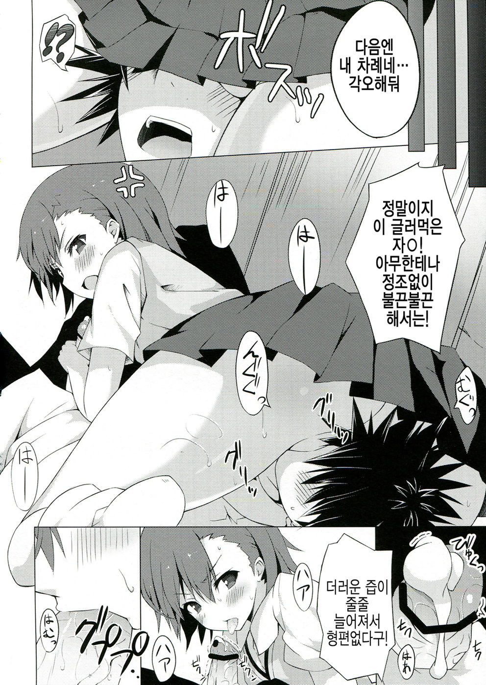 BiriBiri Shock! page 10 full