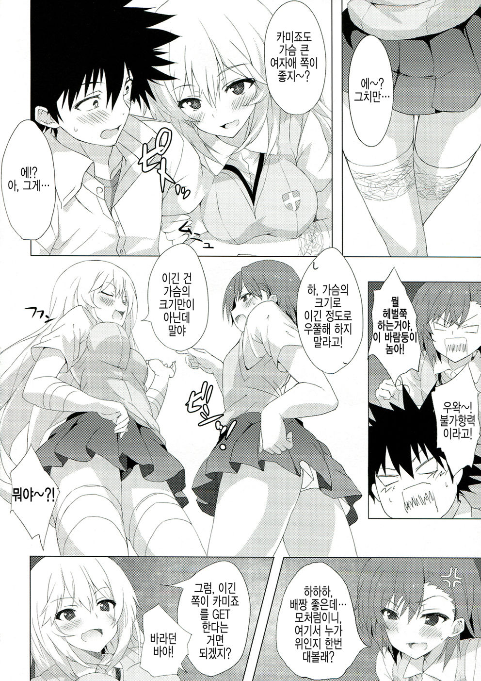 BiriBiri Shock! page 6 full
