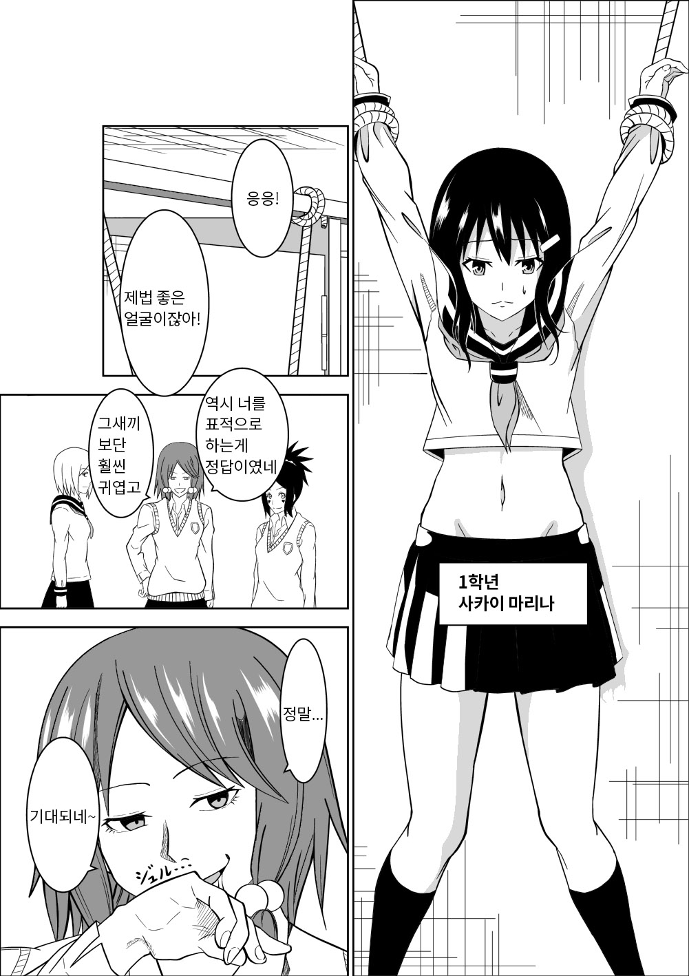 Higeki no Heroine no Nichijou | 비극의 히로인의 일상 page 3 full