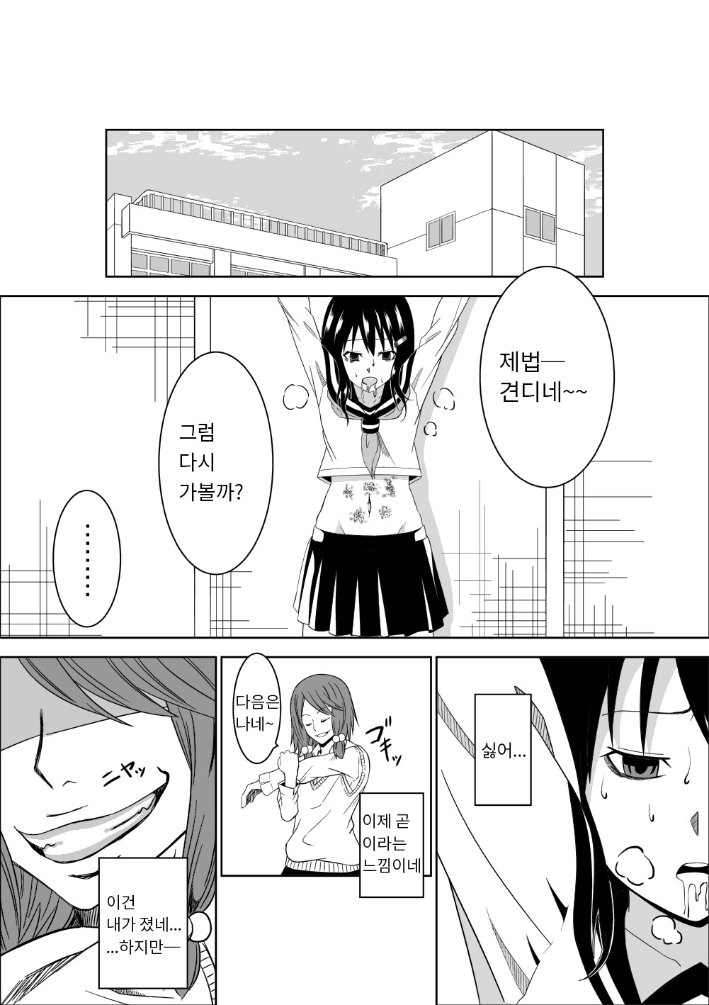 Higeki no Heroine no Nichijou | 비극의 히로인의 일상 page 9 full