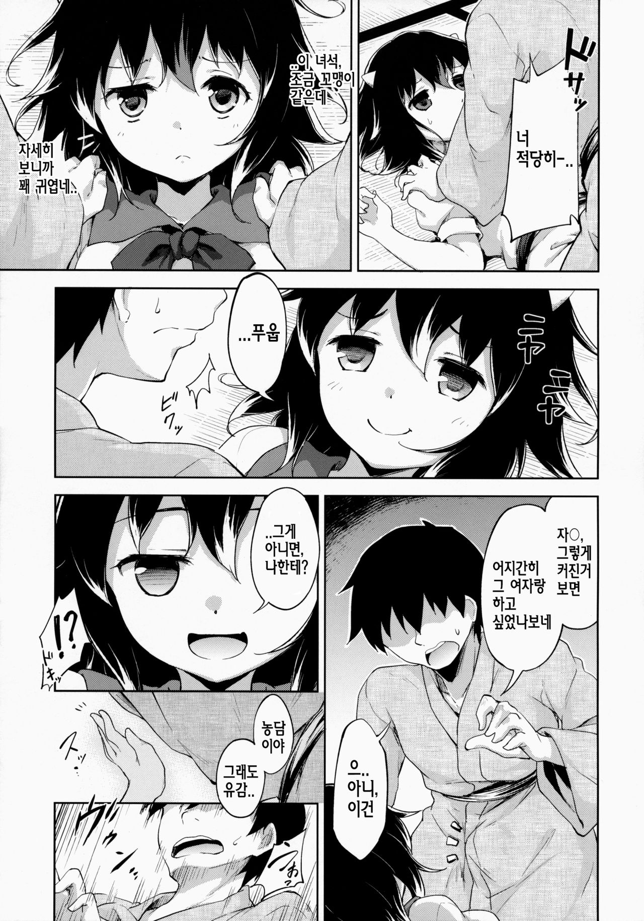 Amaotoshi page 8 full