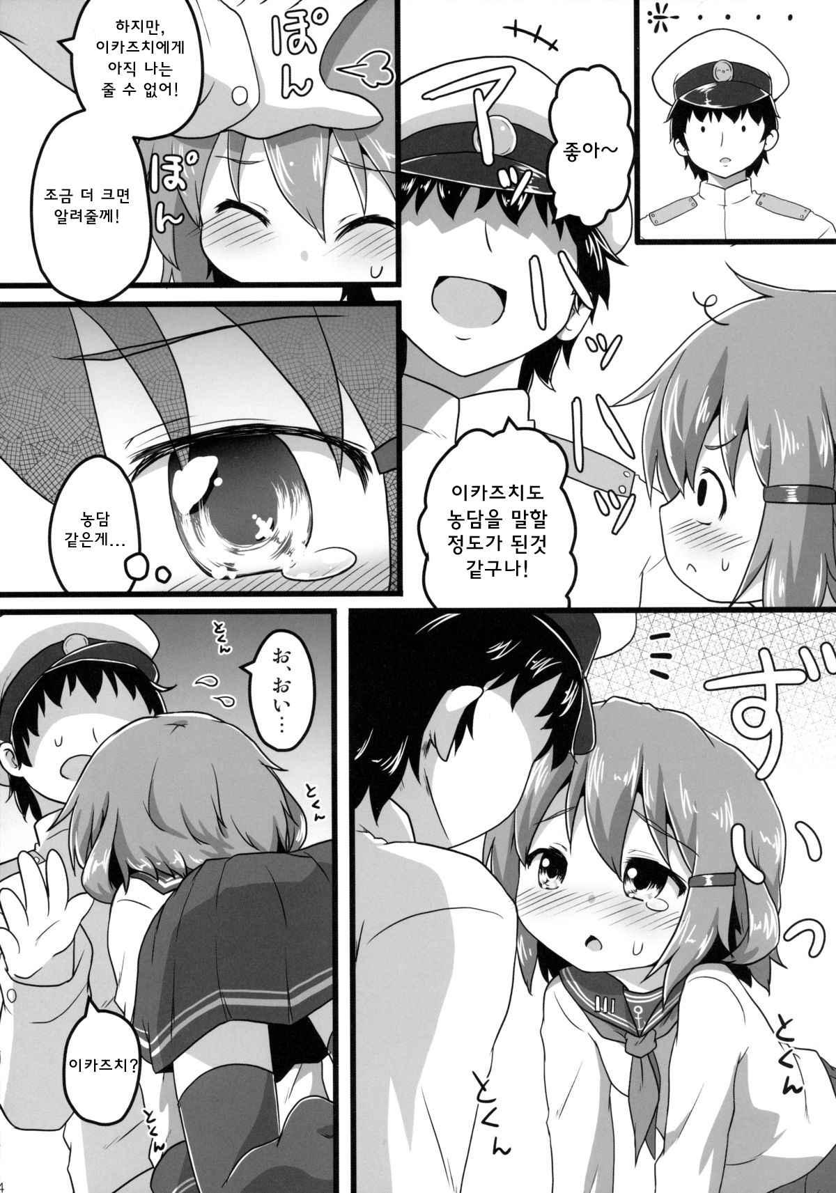 Honne no Kokoro page 4 full