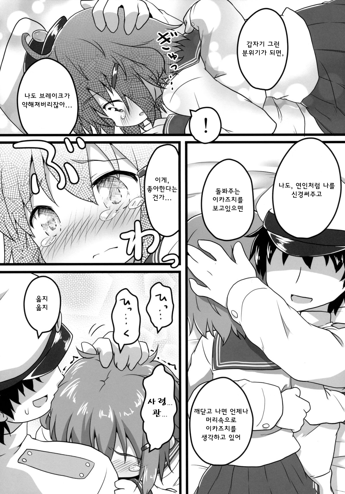 Honne no Kokoro page 6 full
