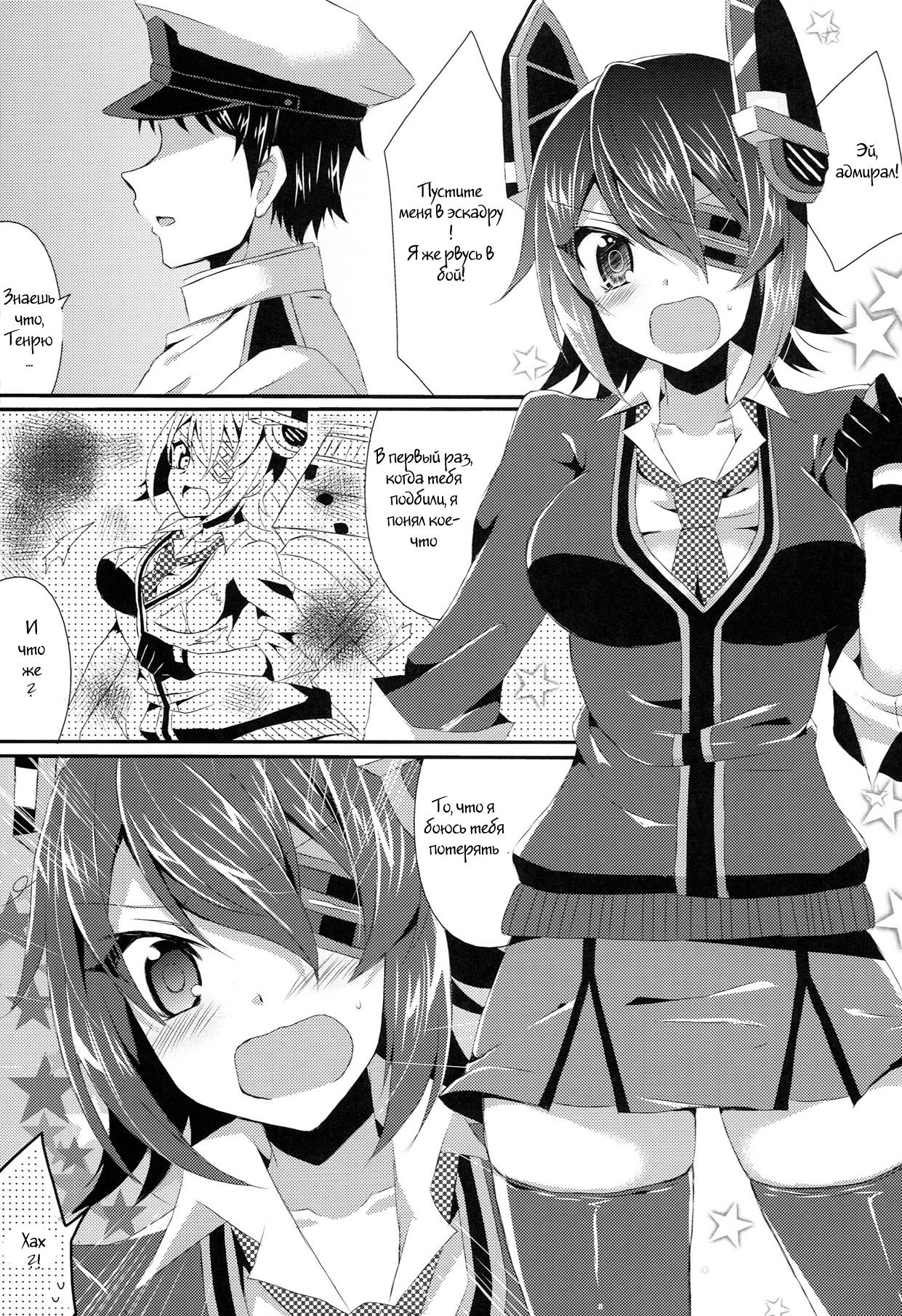 Tenryuu ga Kawai Sugite Teitoku wa Gaman no Genkai page 3 full