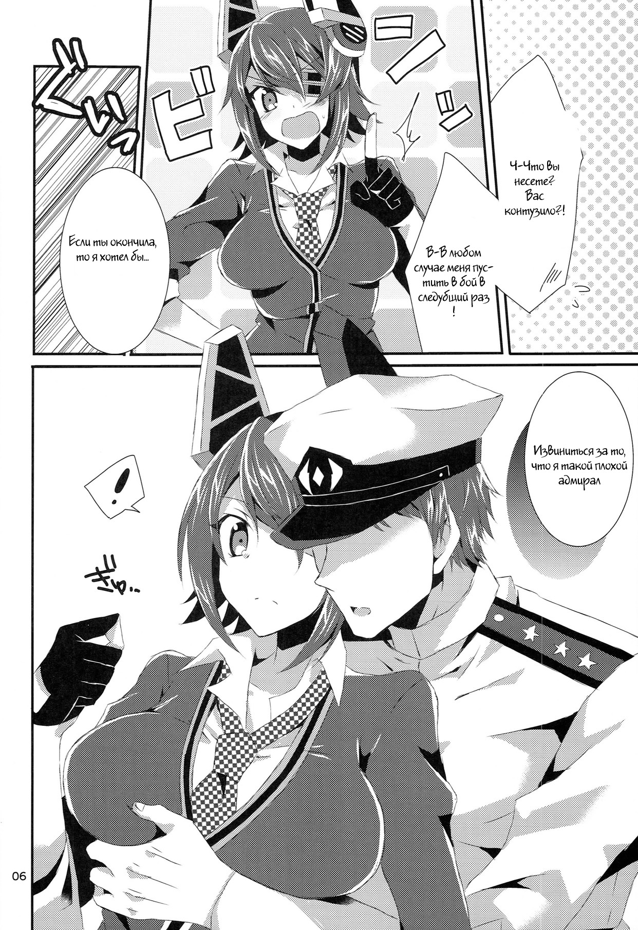 Tenryuu ga Kawai Sugite Teitoku wa Gaman no Genkai page 4 full