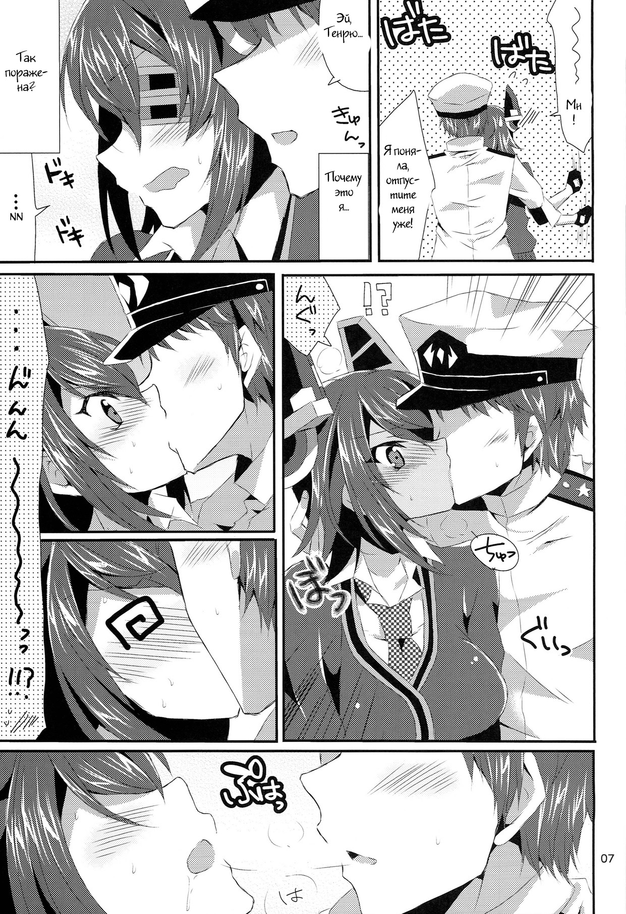 Tenryuu ga Kawai Sugite Teitoku wa Gaman no Genkai page 5 full