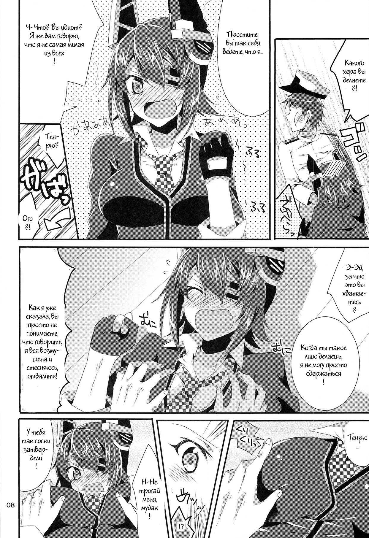 Tenryuu ga Kawai Sugite Teitoku wa Gaman no Genkai page 6 full