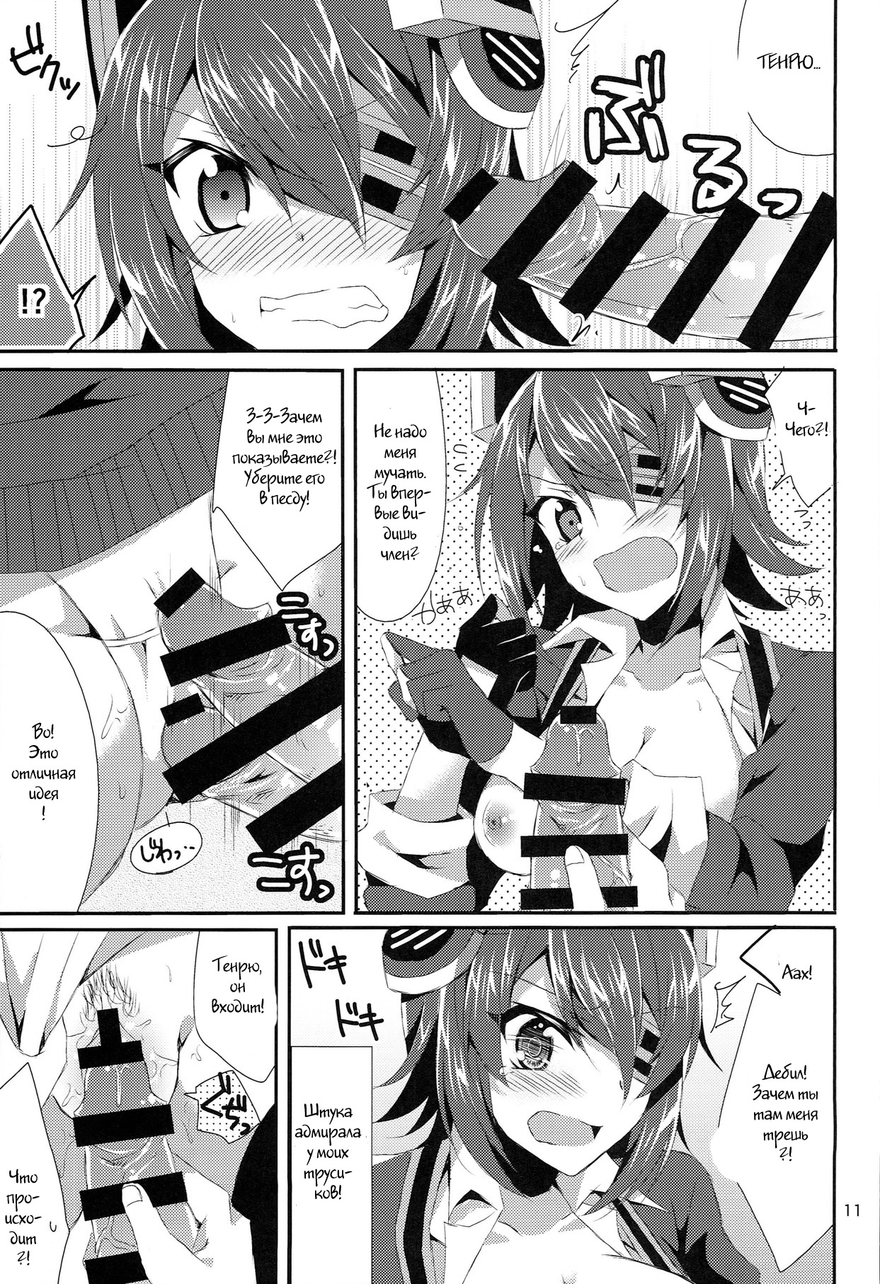 Tenryuu ga Kawai Sugite Teitoku wa Gaman no Genkai page 9 full