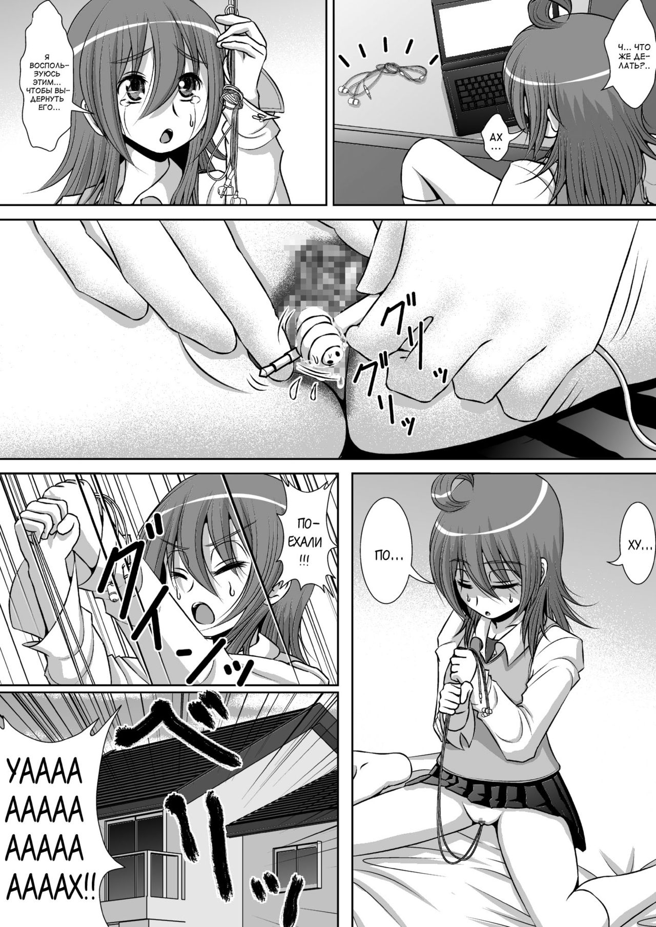 Chitsu Hakai-kei Joshi page 10 full