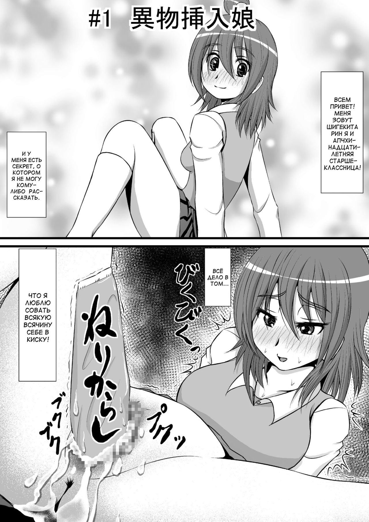 Chitsu Hakai-kei Joshi page 2 full
