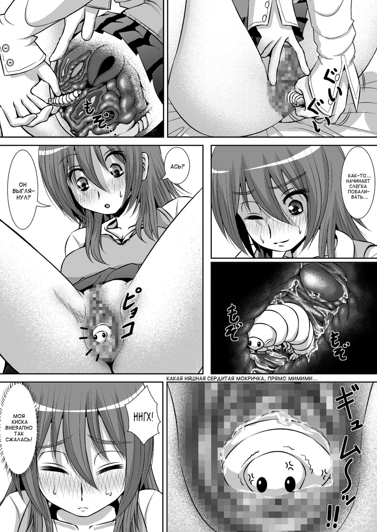 Chitsu Hakai-kei Joshi page 6 full