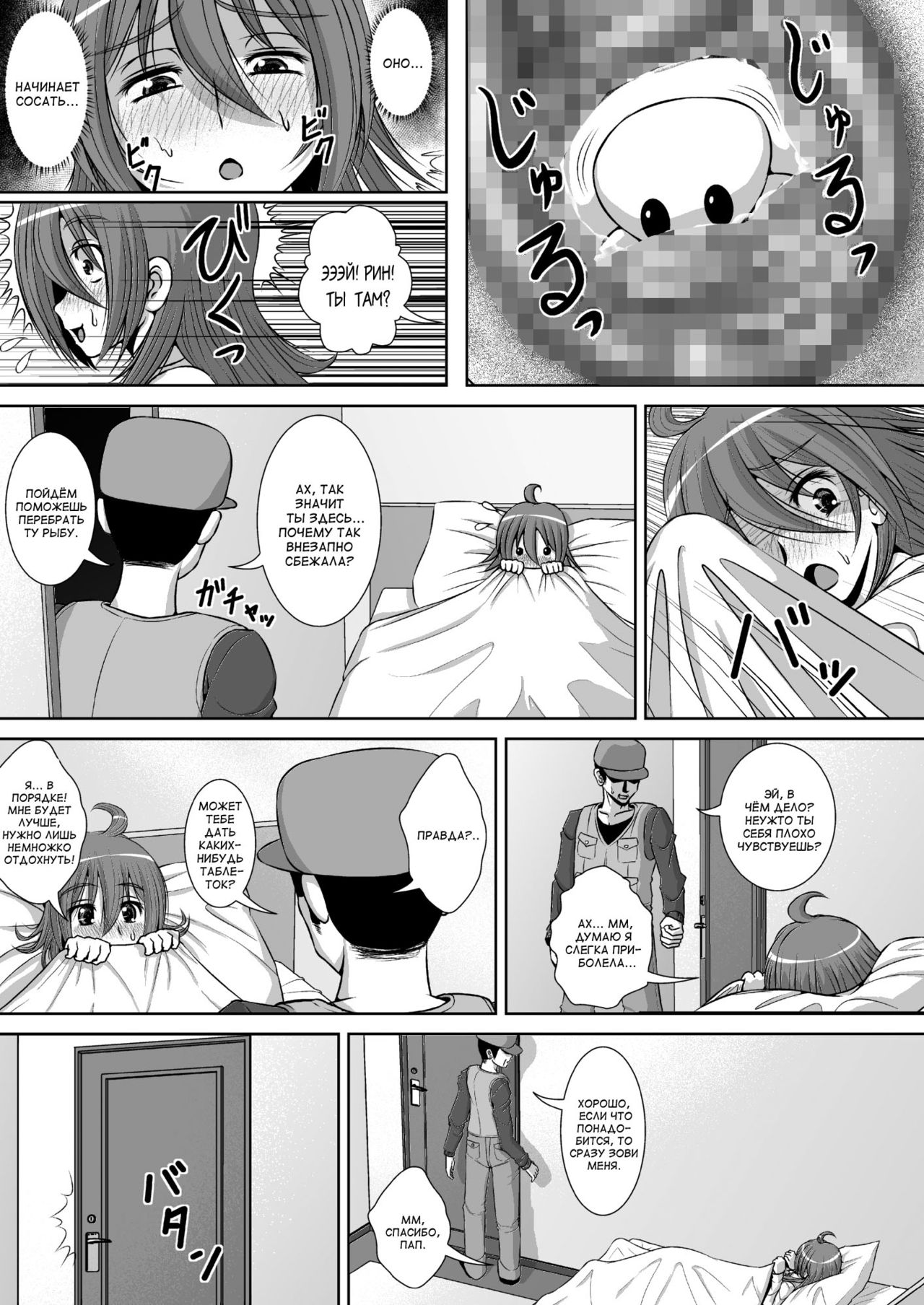 Chitsu Hakai-kei Joshi page 7 full