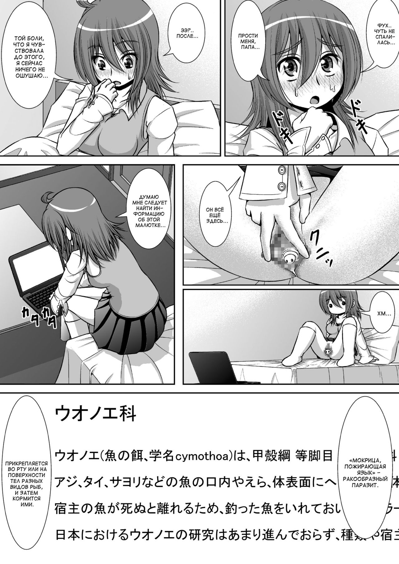 Chitsu Hakai-kei Joshi page 8 full