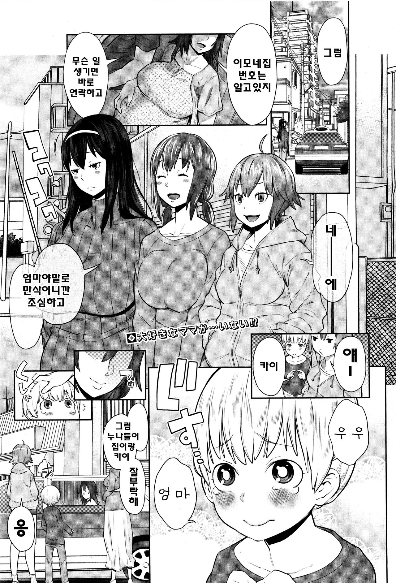 Onee-chan Mama no Funtou page 2 full