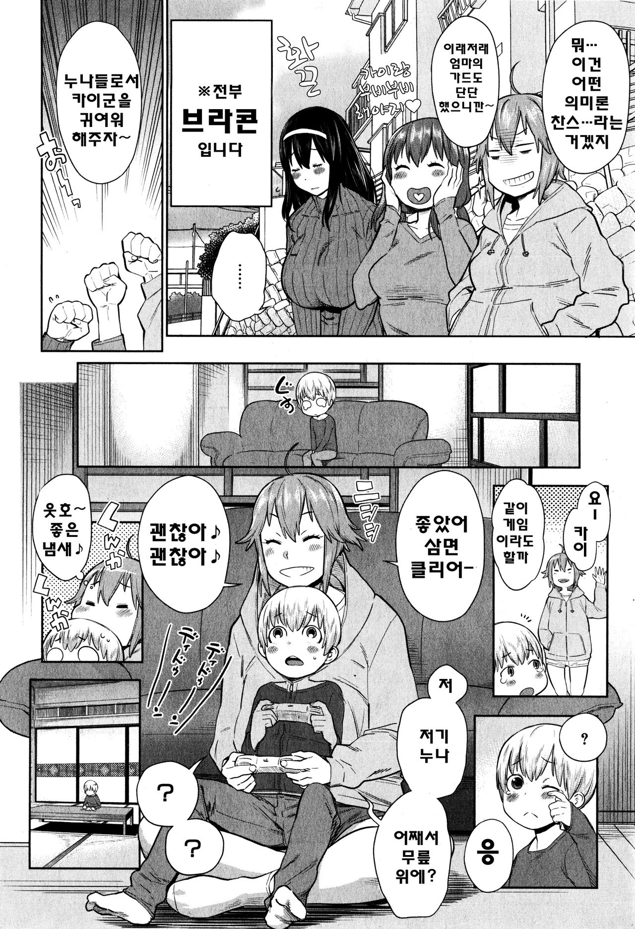 Onee-chan Mama no Funtou page 5 full