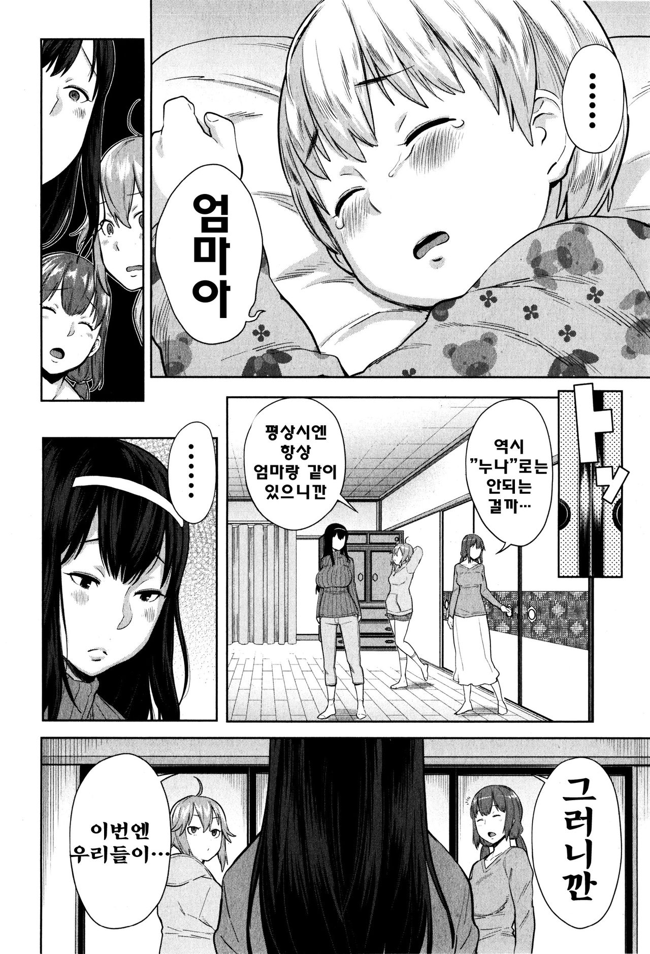 Onee-chan Mama no Funtou page 7 full