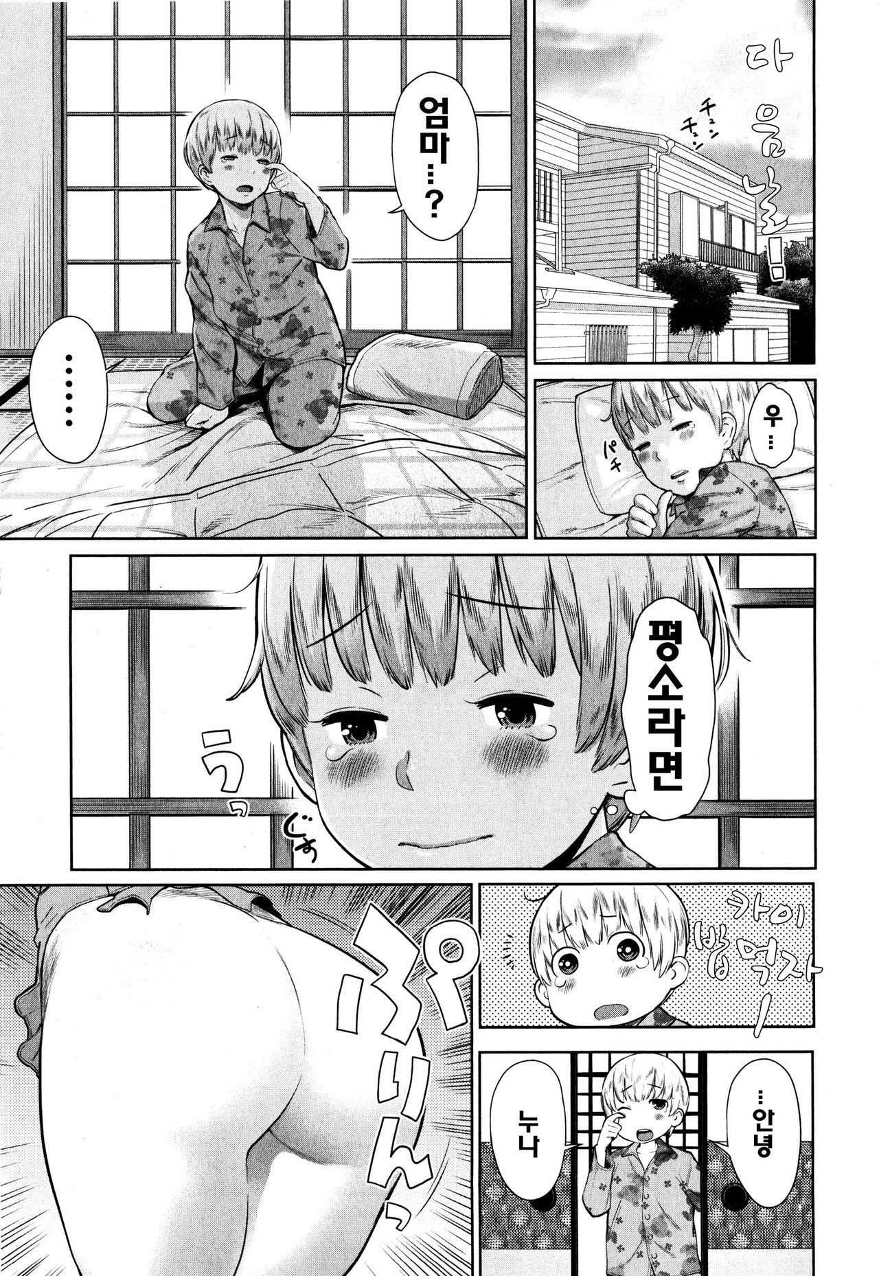 Onee-chan Mama no Funtou page 8 full
