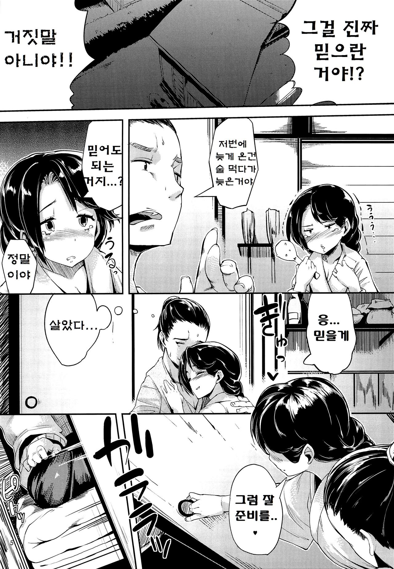 Himegoto 2 page 5 full