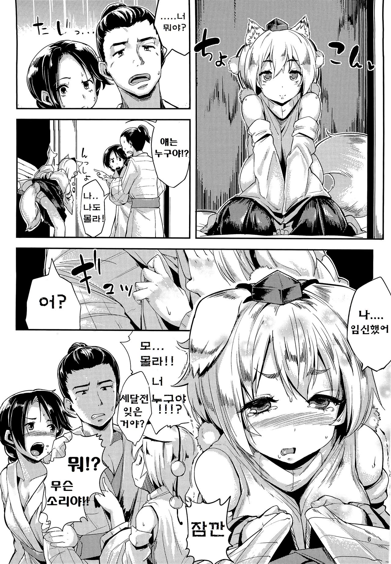 Himegoto 2 page 6 full