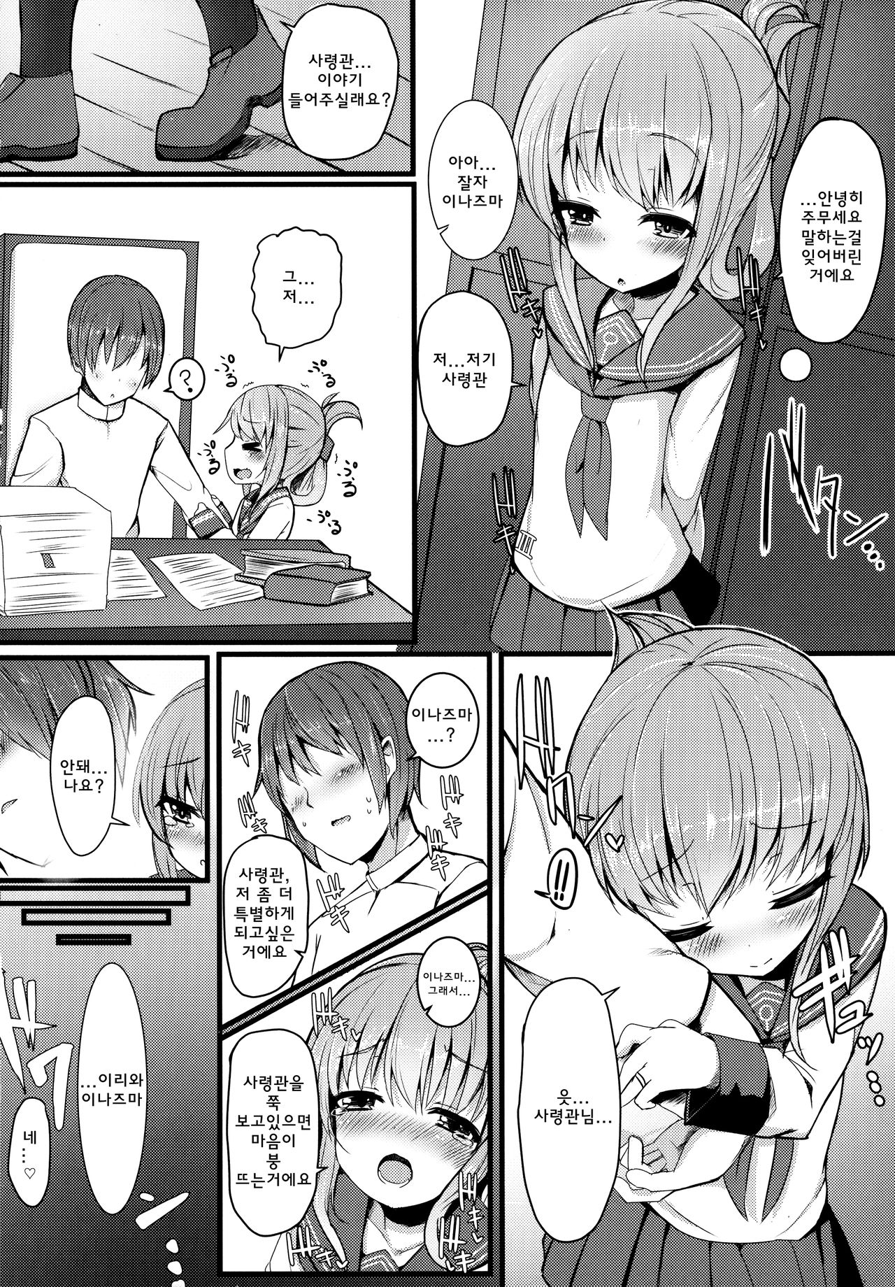 Kakkokari de wa Owaranai -Zen- page 5 full