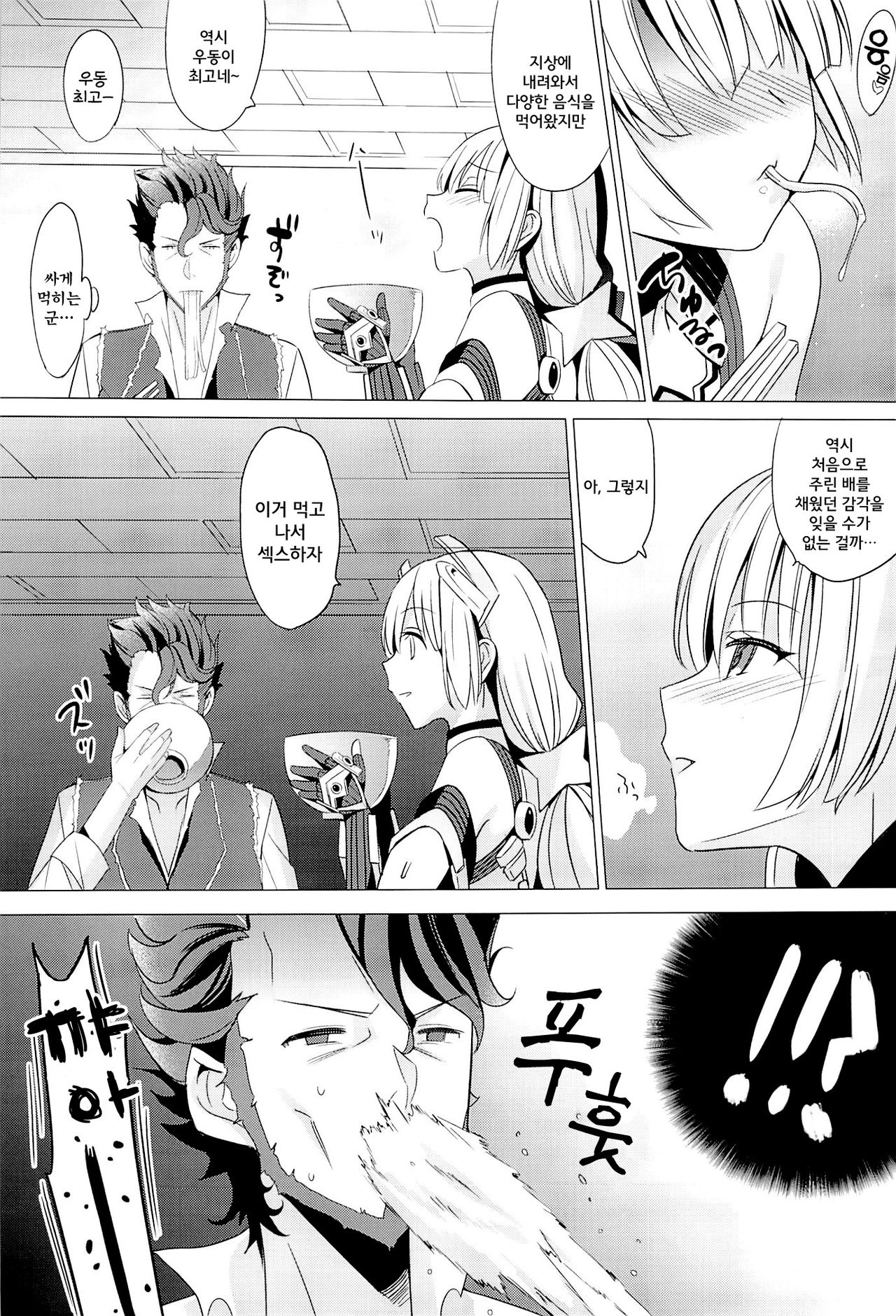 Rakuen e Youkoso page 3 full
