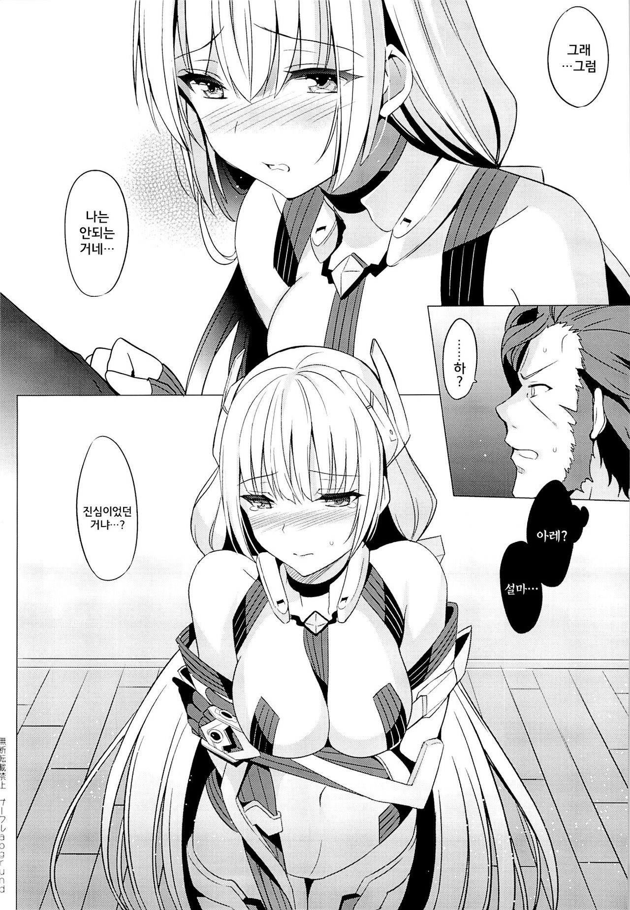 Rakuen e Youkoso page 6 full