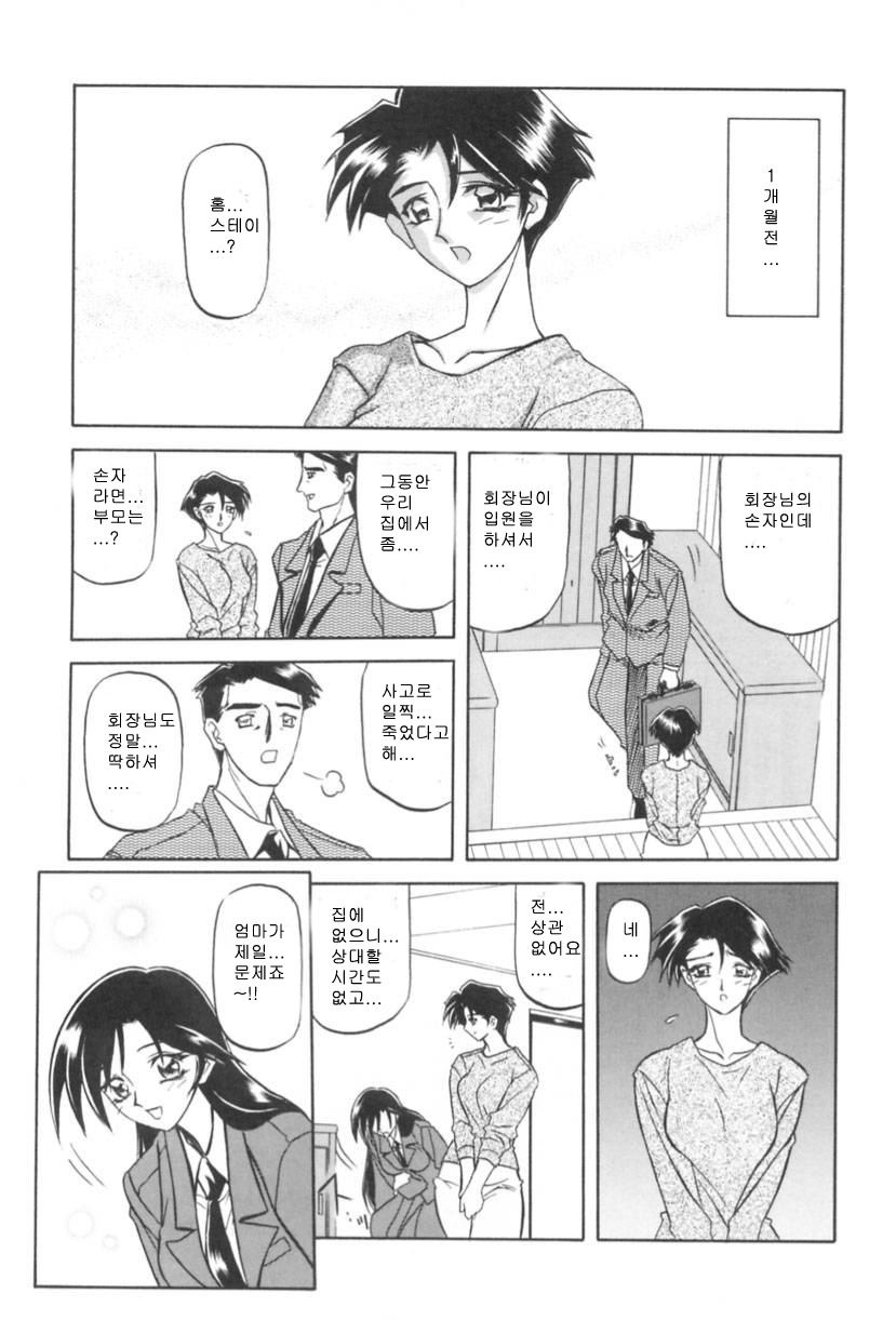 Suna no Kusari 1 page 7 full
