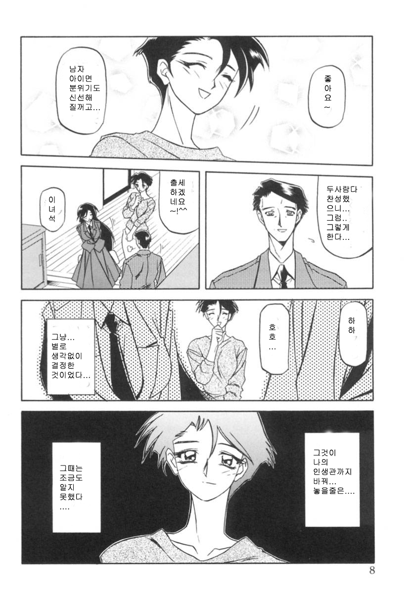 Suna no Kusari 1 page 8 full