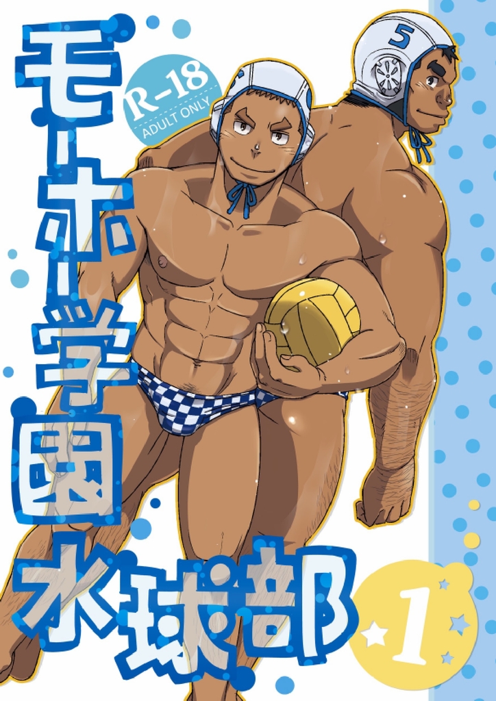 Mouhou Gakuen Suikyuubu 1 page 1 full