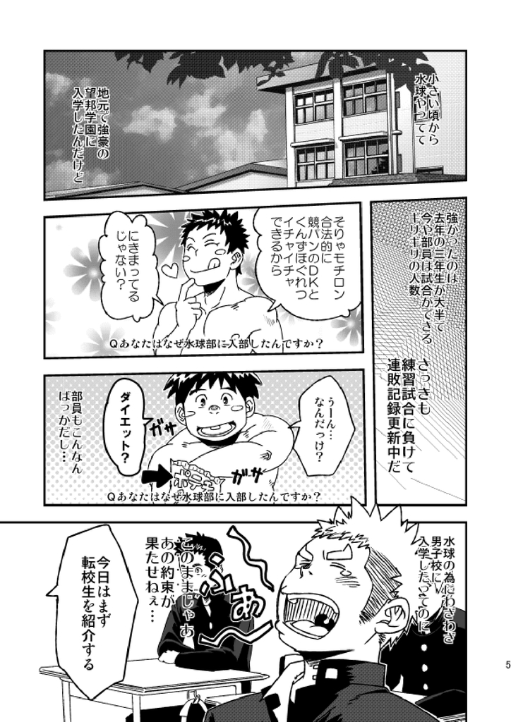 Mouhou Gakuen Suikyuubu 1 page 6 full