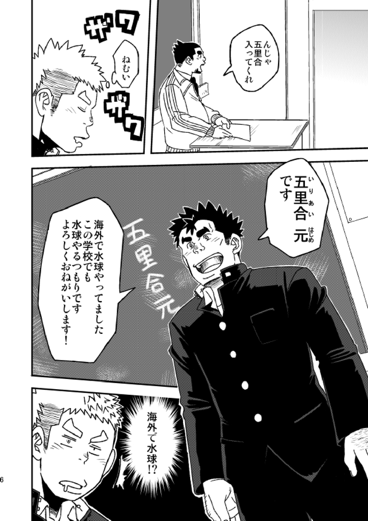 Mouhou Gakuen Suikyuubu 1 page 7 full