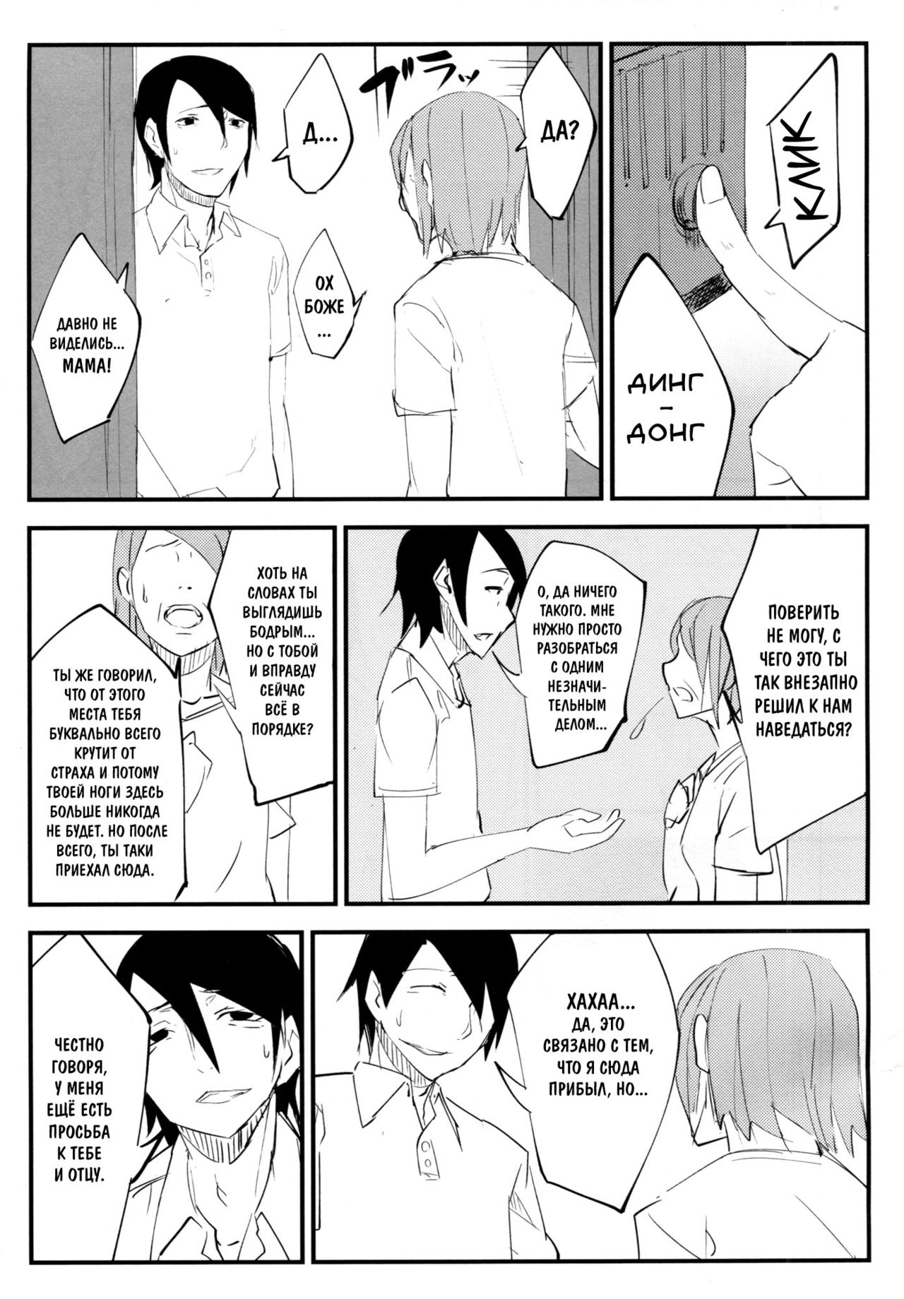 Shiragasane page 6 full