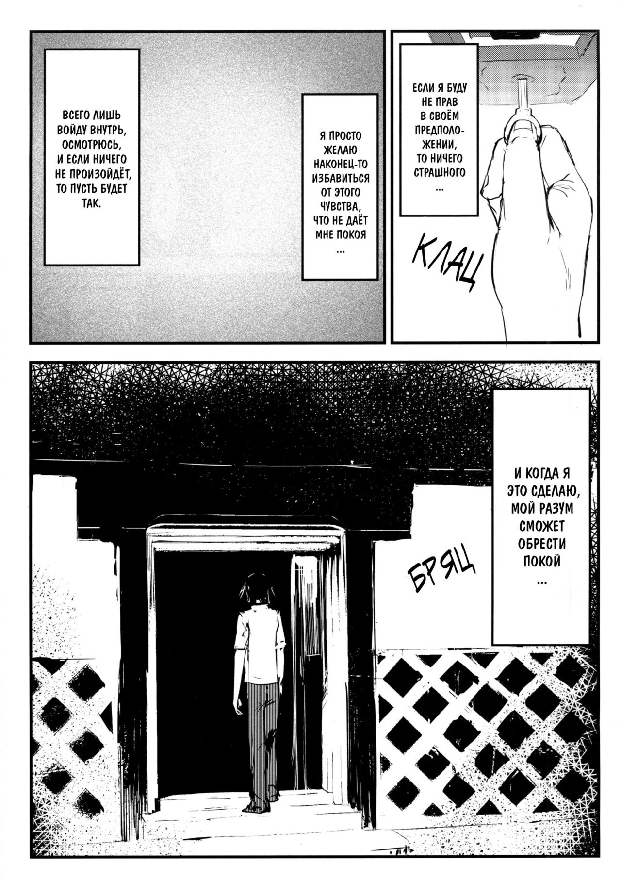 Shiragasane page 8 full