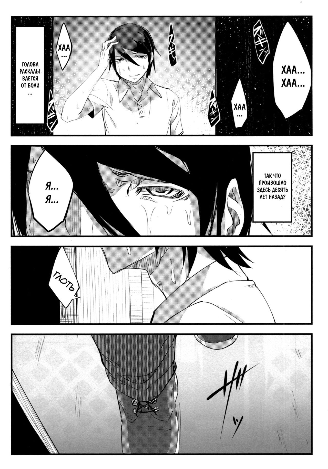 Shiragasane page 9 full