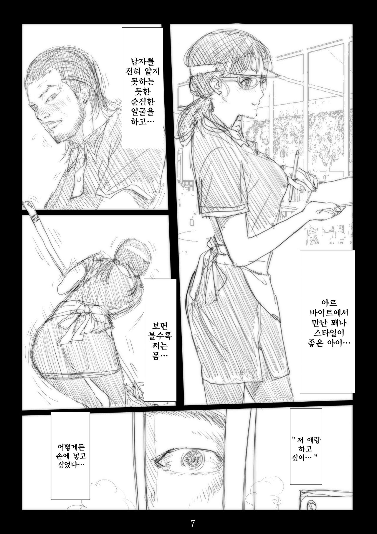 Renraku Tore nakatta 1-kkagetsukan Kanojo ni Nani ga Atta no ka... 1 page 8 full