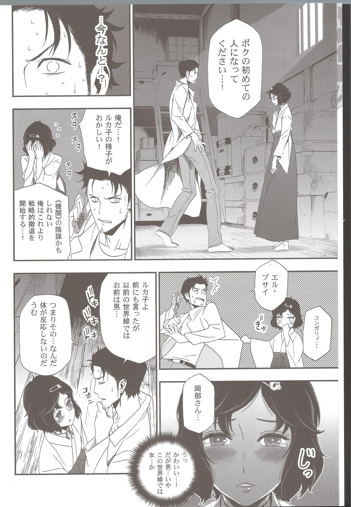 Shiiseishou no Maria page 6 full