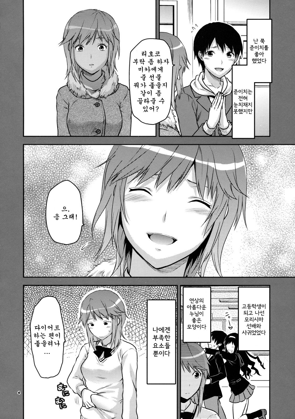 Soen Rihoko page 3 full
