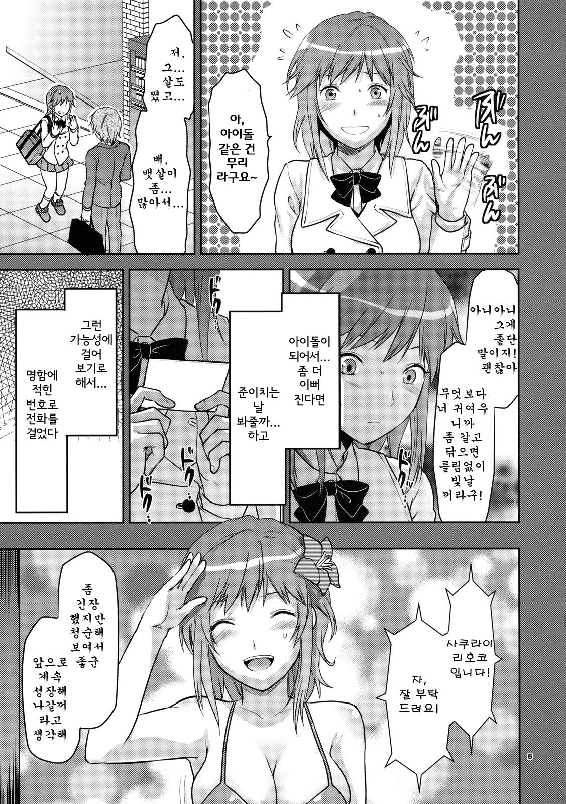 Soen Rihoko page 4 full