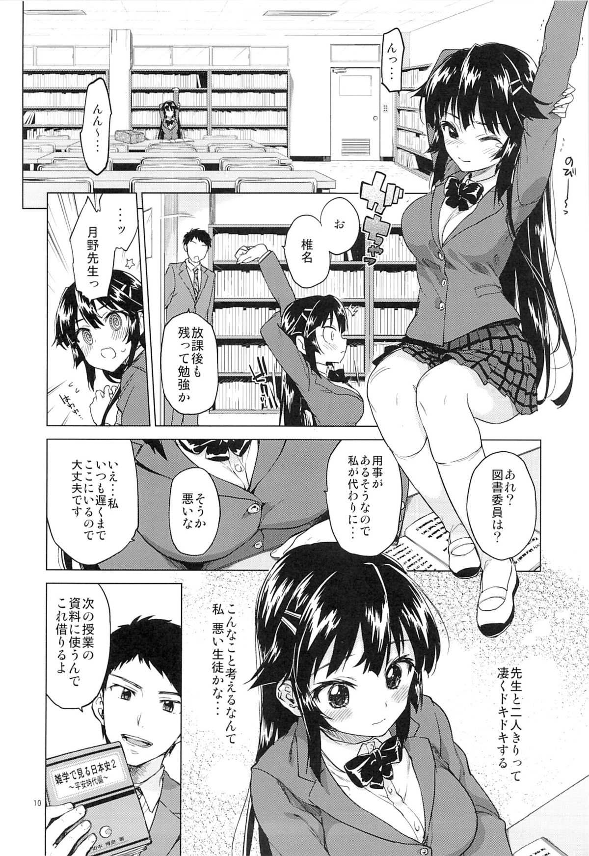 Chizuru-chan Kaihatsu Nikki page 9 full