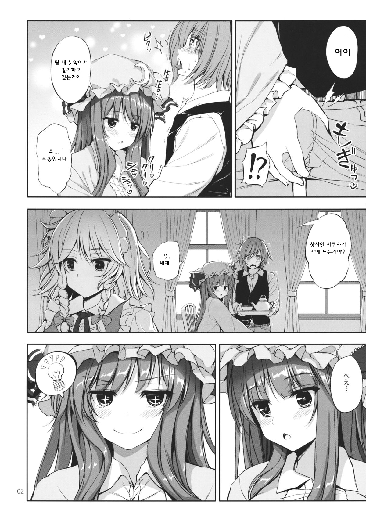 Sakuya x OneShota page 3 full